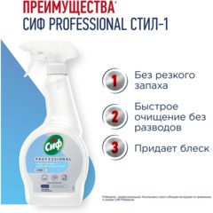 Чистящее средство для нержавеющей стали Сиф Professional 500мл - фото 4