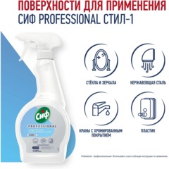 Чистящее средство для нержавеющей стали Сиф Professional 500мл - фото 5