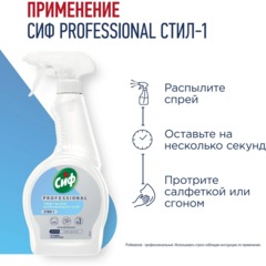 Чистящее средство для нержавеющей стали Сиф Professional 500мл - фото 6
