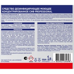Универсальное чистящее средство дезинфицирующее конц-ое Сиф Professional 1л - фото 3