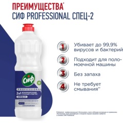 Универсальное чистящее средство дезинфицирующее конц-ое Сиф Professional 1л - фото 4