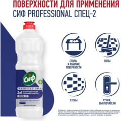 Универсальное чистящее средство дезинфицирующее конц-ое Сиф Professional 1л - фото 5