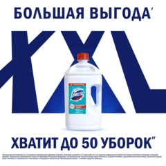 Средство для сантехники Доместос универсальное Свежесть Атлантики 2,5л - фото 11