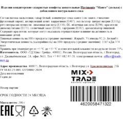 Конфеты Flavimento Манго (дольки), 200г (15) - фото 2