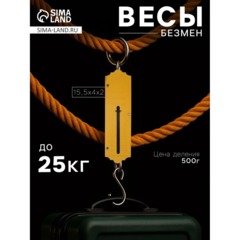 Весы -безмен Luazon, механические, до 25 кг, цена деления 500 г, жёлтые - фото 5