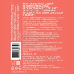 Напиток витаминизированный LifeLine Intellectual Арбуз и яблоко,нег ПЭТ0,5л - фото 2