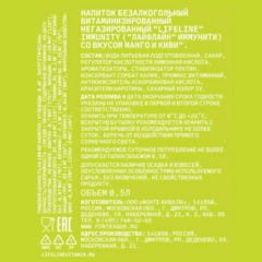 Напиток витаминизированный LifeLine Immunity Манго и киви, негаз ПЭТ 0,5л - фото 2