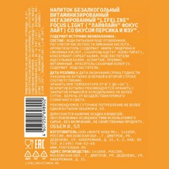 Напиток витаминизированный LifeLine Focus Light Персик и ЮЗУ,негаз ПЭТ 0,5л - фото 2