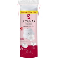 Диски ватные Я САМАЯ 80шт