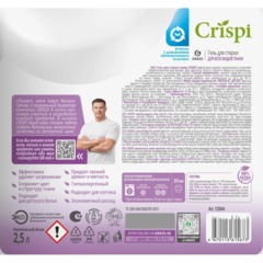 Гель для стирки всех видов тканей концентрат Grass/CRISPI, 2500мл - фото 3