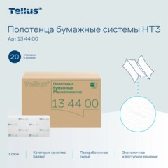 Полотенца бумажные д/диспенсеров Tellus ZZсл 1сл Н3/НТ3 250л 20шт/уп_134400 - фото 4