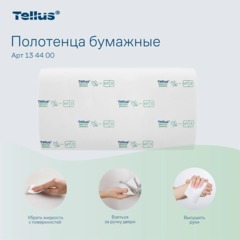 Полотенца бумажные д/диспенсеров Tellus ZZсл 1сл Н3/НТ3 250л 20шт/уп_134400 - фото 5