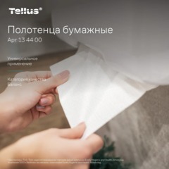 Полотенца бумажные д/диспенсеров Tellus ZZсл 1сл Н3/НТ3 250л 20шт/уп_134400 - фото 7