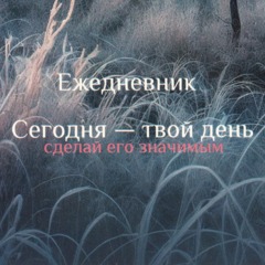Ежедневник недатированный А5 Утро в лесу 7БЦ, матовый, 128л - фото 3