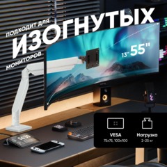 Кронштейн ONKRON (G110 - BW) для монитора 13-55 настольный, чёрно-белый - фото 10