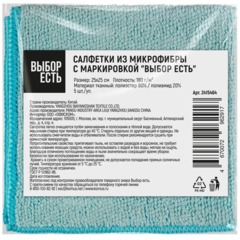 Салфетки хозяйственные Выбор есть микрофибра 25x25см 180г/м син 5шт/уп