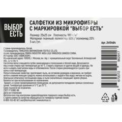 Салфетки хозяйственные Выбор есть микрофибра 25x25см 180г/м син 5шт/уп - фото 3