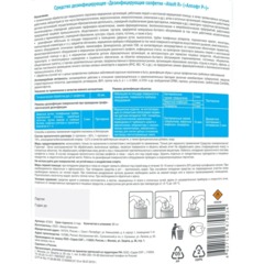 Салфетки дезинфицирующие Alsoft R, 80 шт/уп, туба (содержание спирта 70%) - фото 3