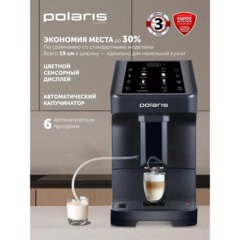Кофемашина Polaris PACM 2056AC - фото 4