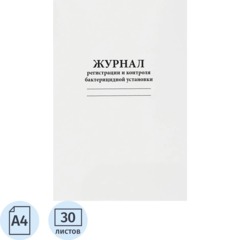 Журнал регистрации и контроля бактерицидной установки, 60стр