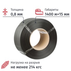 Стреппинг лента Полипропиленовая 15мм х 0,8 (1400 м.) Серая СПб