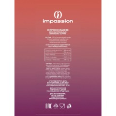 Кофе в зернах Impassion Espresso Classic/ Импэшн Эспрессо Классик 1кг - фото 2