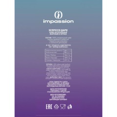 Кофе в зернах Impassion Espresso Dark/ Импэшн Эспрессо Дарк 1кг - фото 2