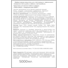 Средство для стекол и зеркал IQUP Clean Glass 5л ПЭТ - фото 2