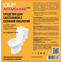 Средство для сантехники IQUP Accugloss lite с сол кисл 5л ПНД - фото 2