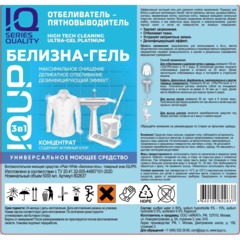 Отбеливатель Белизна-гель IQUP Plain White 5-15% 5л - фото 2