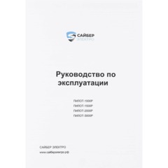 ИБП Сайбер Электро ПИЛОТ-1500Р Линейно-инт. 1500ВА/1350Вт - фото 5