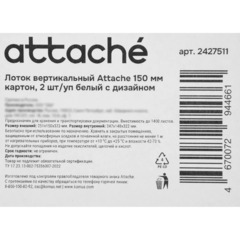 Лоток вертикальный Attache 150мм белый, 2 шт/уп - фото 7