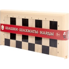Настольная игра Шашки-Шахматы-Нарды (бол, беж),   03893 - фото 3