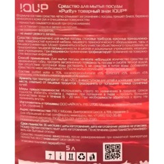 Средство для мытья посуды IQUP Purity Сrystal 5 л ПЭТ - фото 3