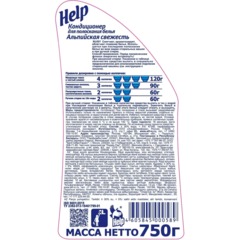 Кондиционер для белья Help Альпийская свежесть 750 г - фото 3