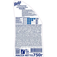 Кондиционер для белья Help Карибы 750 г - фото 3