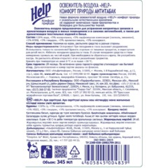 Освежитель воздуха HELP Анти табак 345 мл - фото 3