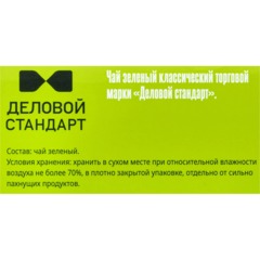 Чай Деловой Стандарт зеленый классический 2гх100пак - фото 3