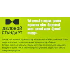 Чай Деловой Стандарт зеленый цитрусовый микс 2гх100пак - фото 3