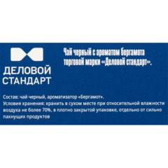 Чай Деловой Стандарт черный с ароматом бергамота 2гх100пак - фото 3
