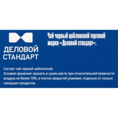 Чай Деловой Стандарт черный цейлонский 2гх100пак - фото 3