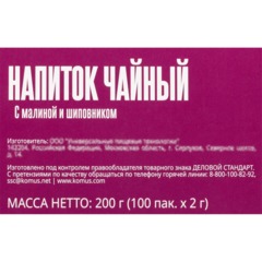 Чайный напиток Деловой Стандарт с малиной и шиповником 2гх100пак - фото 4