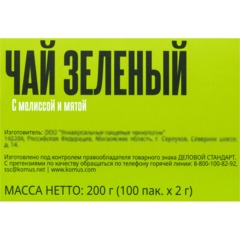 Чай Деловой Стандарт зелен с мелиссой и мятой 2грх100пак - фото 4