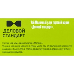 Чай Деловой Стандарт молочный улун 2грх100пак - фото 3