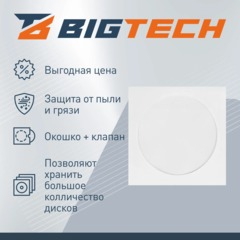 Конверт BigTech (YDE-80G) CD-R 80G для оптич.диска бел 100шт/уп - фото 3