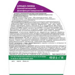Дезинфицирующее средство Алмадез-ликвид 750 мл триггер - фото 2