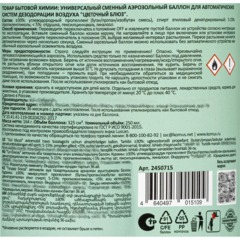 Баллон сменный для автоосвежителя Luscan 250мл Цветочный блюз сух распыл - фото 3