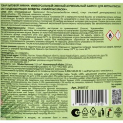 Баллон сменный для автоосвежителя Luscan 250мл Гавайские краски сух рас - фото 3