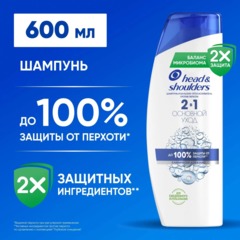Шампунь-бальзам HEAD & SHOULDERS 600мл 2в1 Основной уход Уход - фото 4