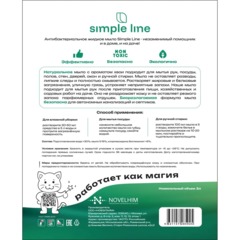 Мыло жидкое антибак хоз SIMPLE LINE 4 Needles, 3л - фото 2